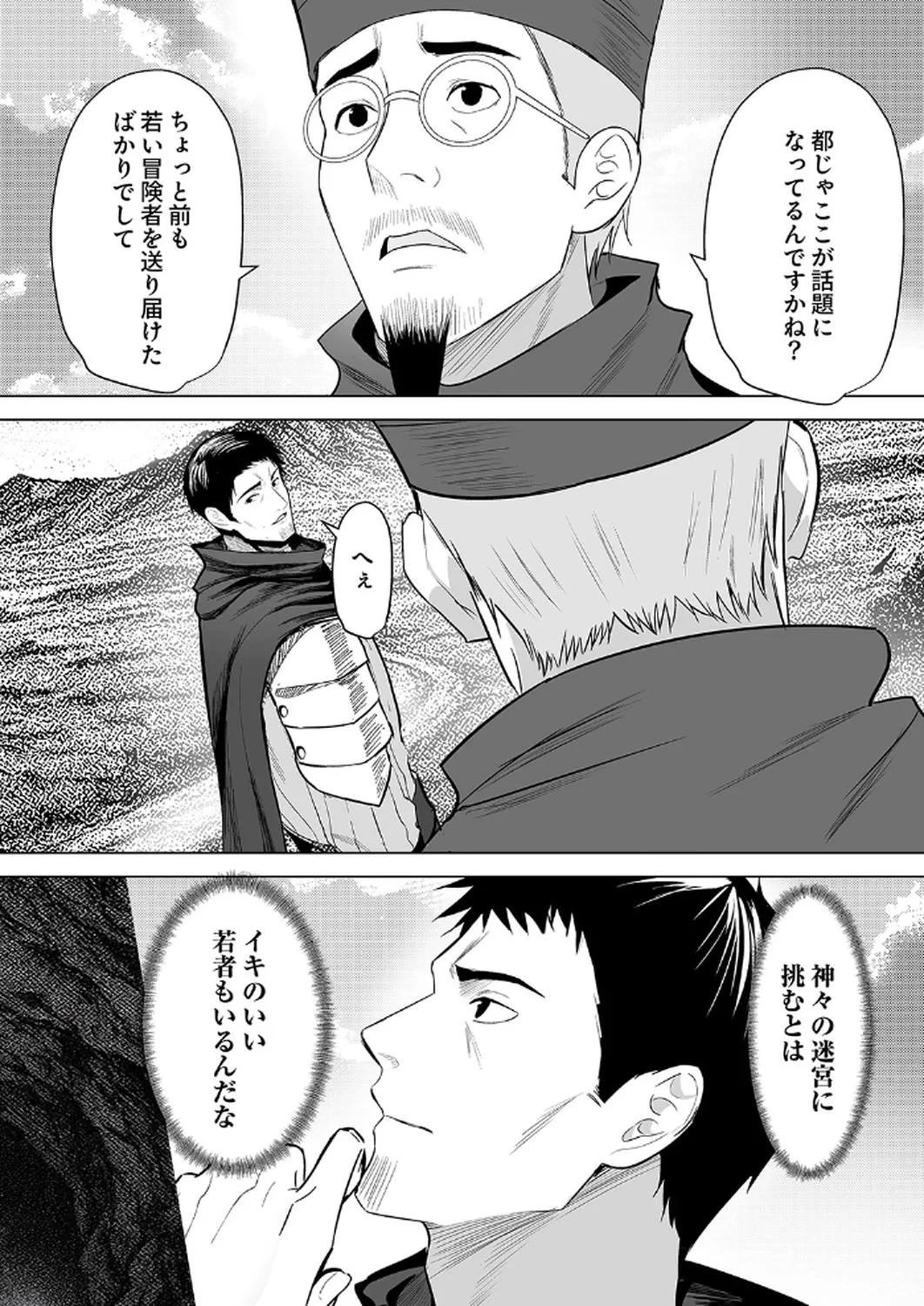 追放されたおっさん、暇つぶしに神々を超える～神の加護を仲間の少女達に譲っていたら最強パーティが爆誕した件～ 第1話 - 16