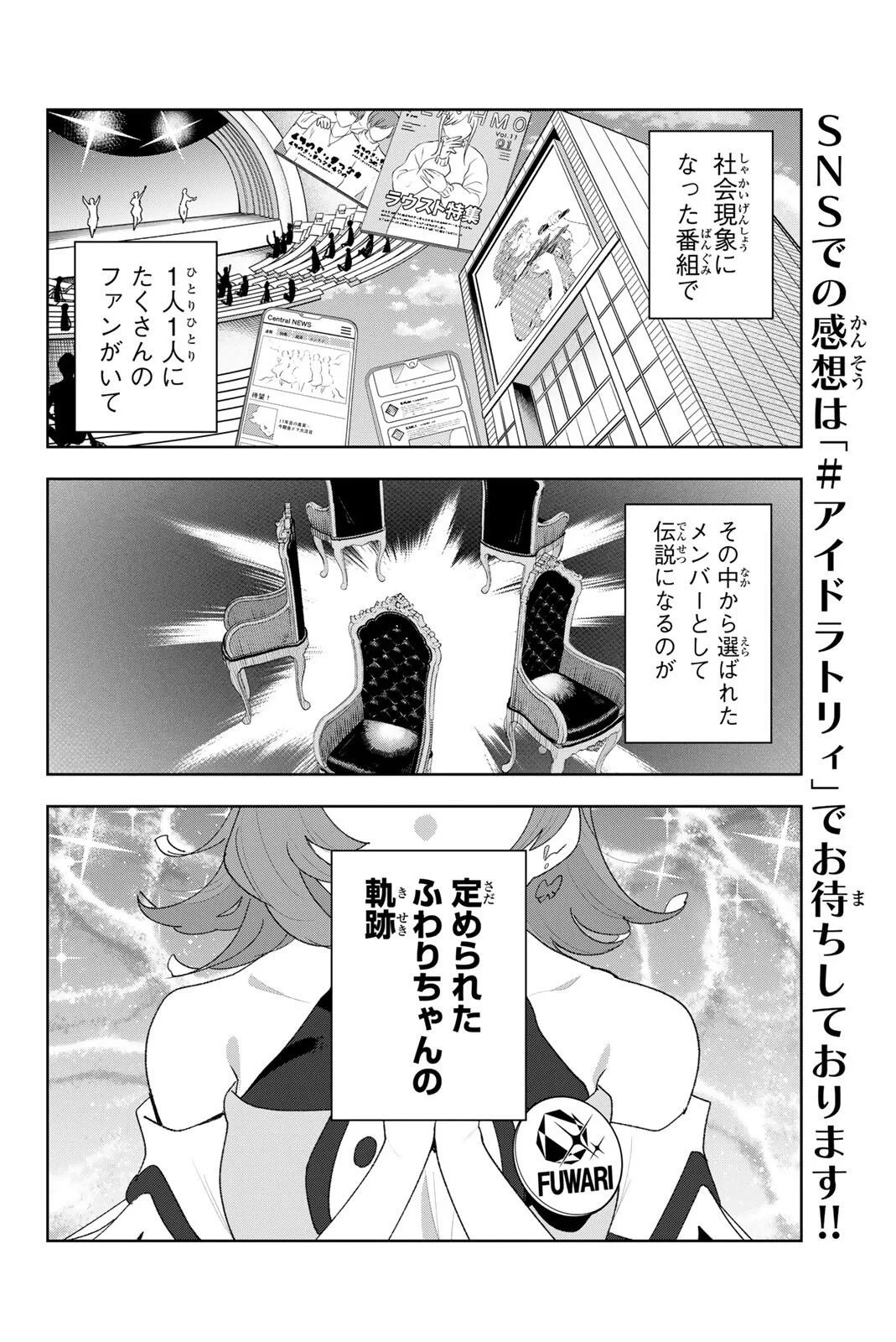 アイドラトリィ 第44話 - 14
