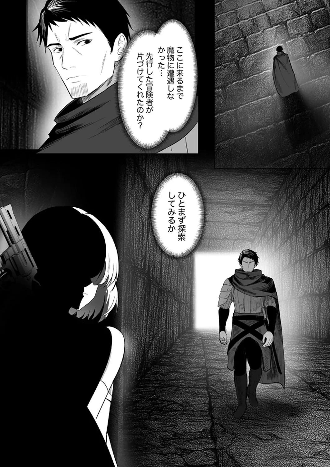 追放されたおっさん、暇つぶしに神々を超える～神の加護を仲間の少女達に譲っていたら最強パーティが爆誕した件～ 第1話 - 18
