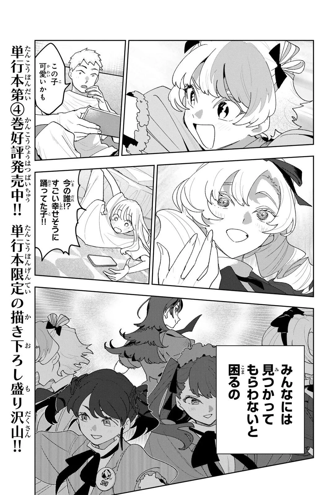 アイドラトリィ 第44話 - 15