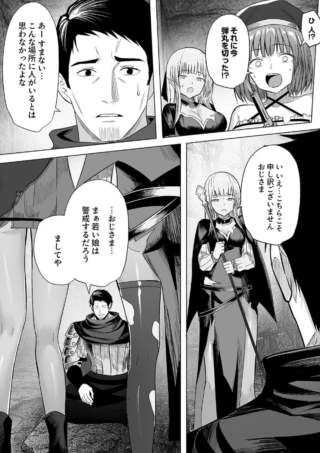 追放されたおっさん、暇つぶしに神々を超える～神の加護を仲間の少女達に譲っていたら最強パーティが爆誕した件～ 第1話 - 20