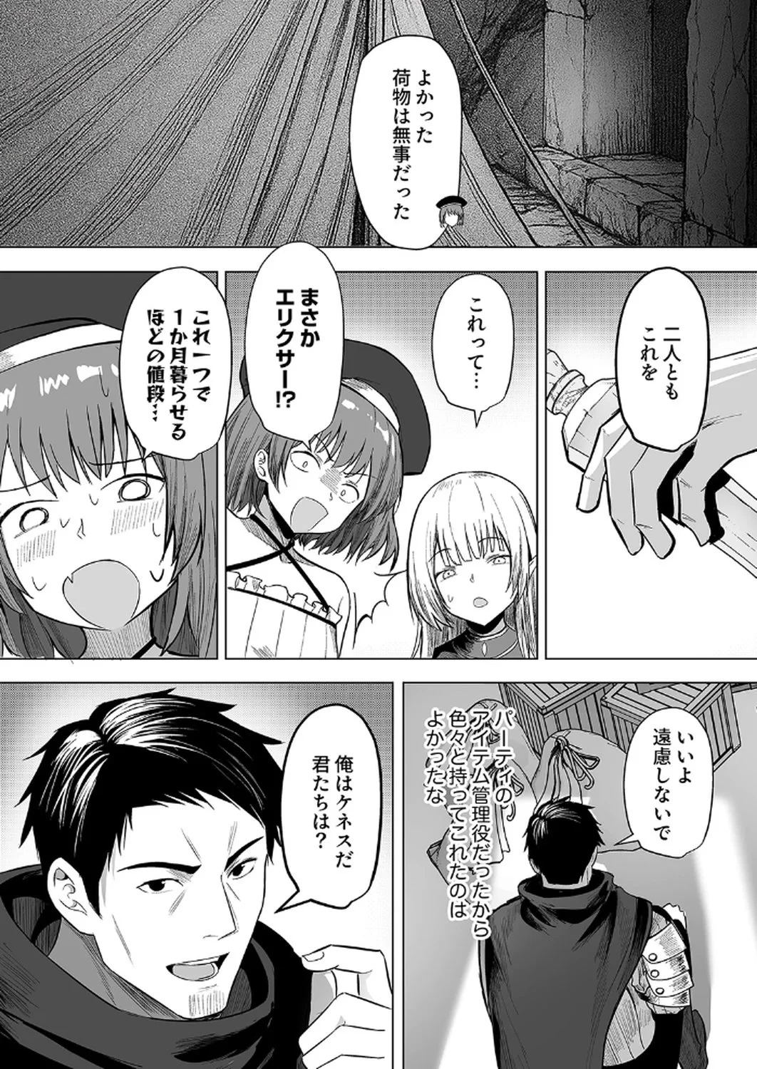 追放されたおっさん、暇つぶしに神々を超える～神の加護を仲間の少女達に譲っていたら最強パーティが爆誕した件～ 第1話 - 22