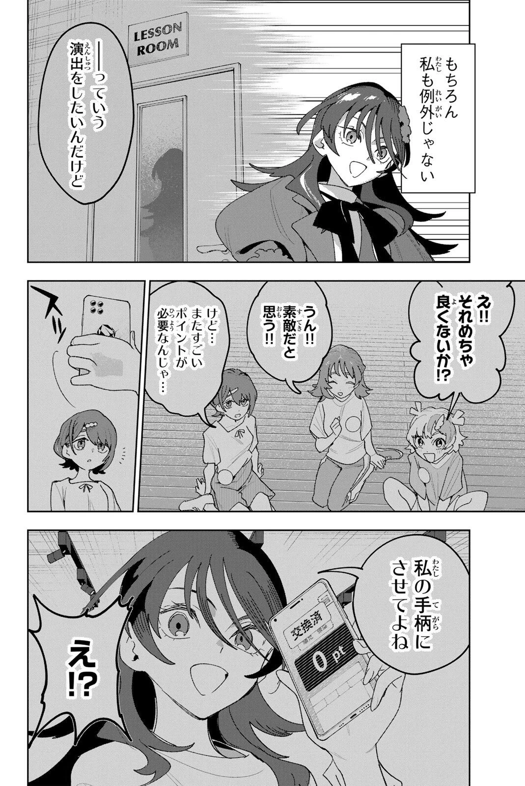 アイドラトリィ 第44話 - 16