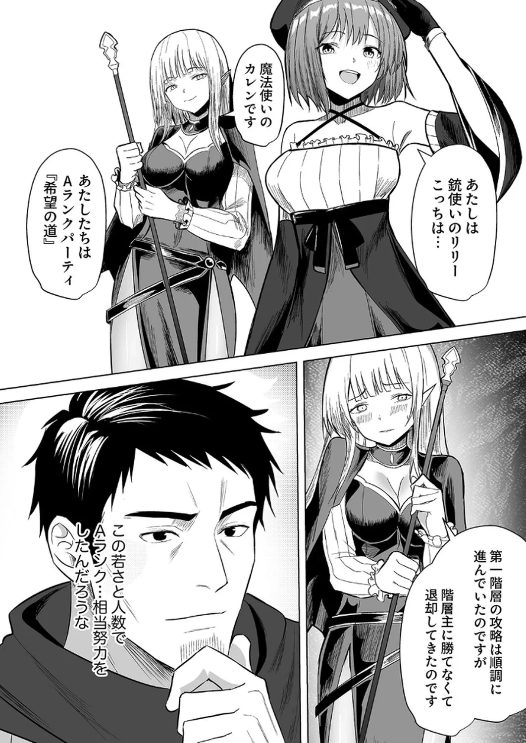 追放されたおっさん、暇つぶしに神々を超える～神の加護を仲間の少女達に譲っていたら最強パーティが爆誕した件～ 第1話 - 23