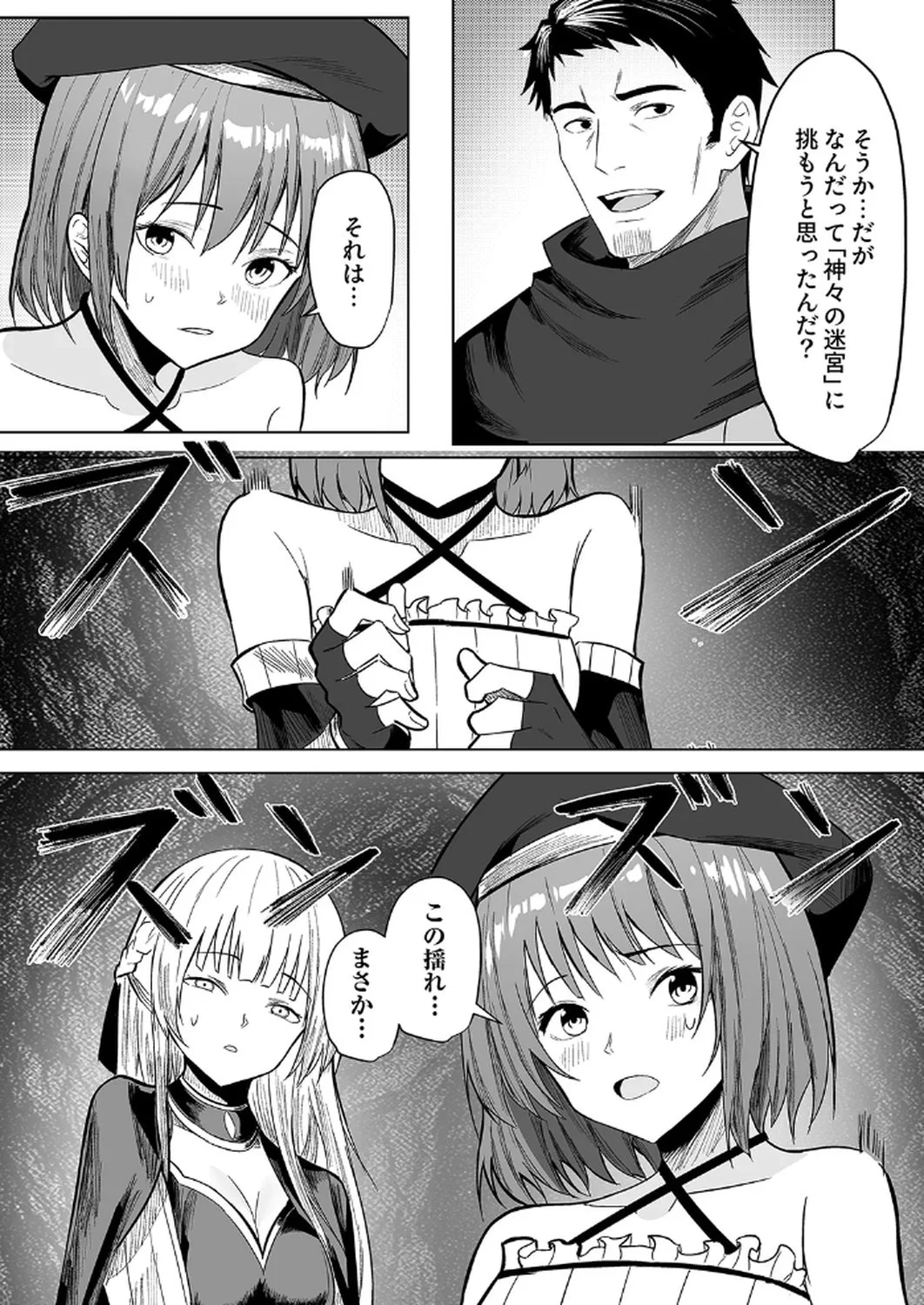 追放されたおっさん、暇つぶしに神々を超える～神の加護を仲間の少女達に譲っていたら最強パーティが爆誕した件～ 第1話 - 24
