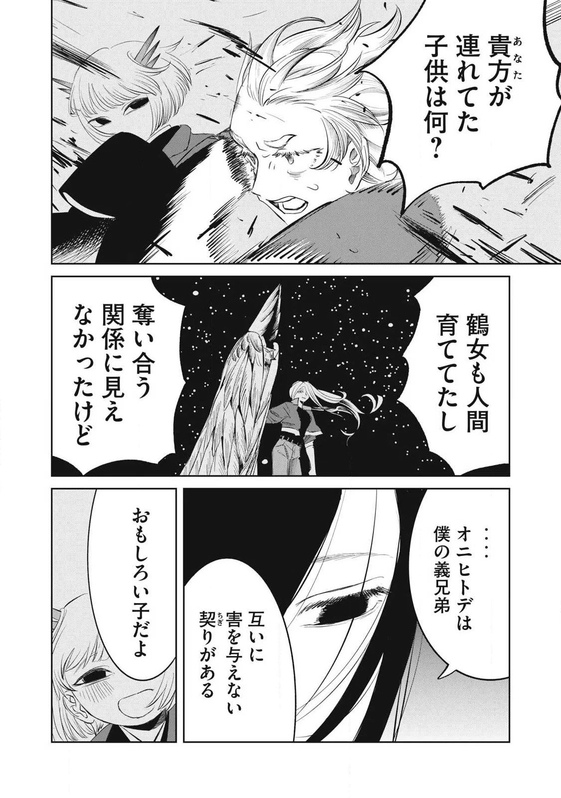 妖狩のカノカ 第25話 - 4