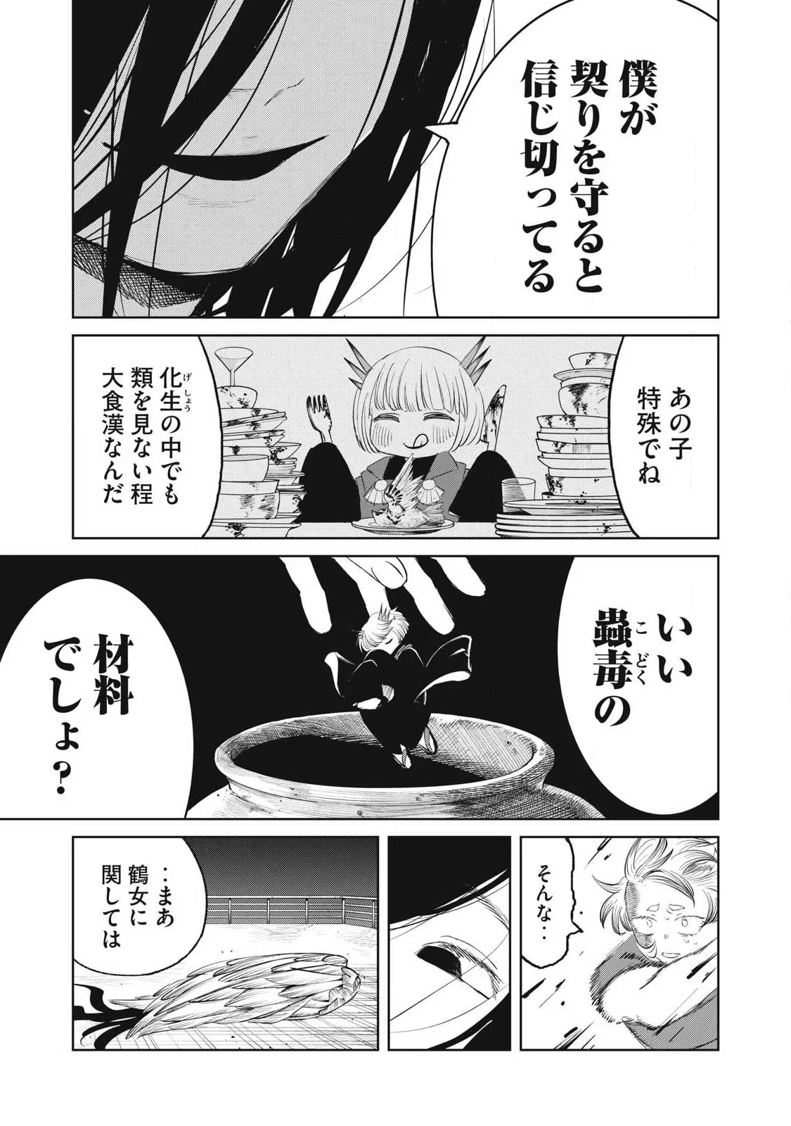 妖狩のカノカ 第25話 - 5