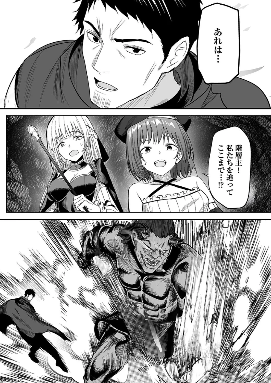 追放されたおっさん、暇つぶしに神々を超える～神の加護を仲間の少女達に譲っていたら最強パーティが爆誕した件～ 第1話 - 26