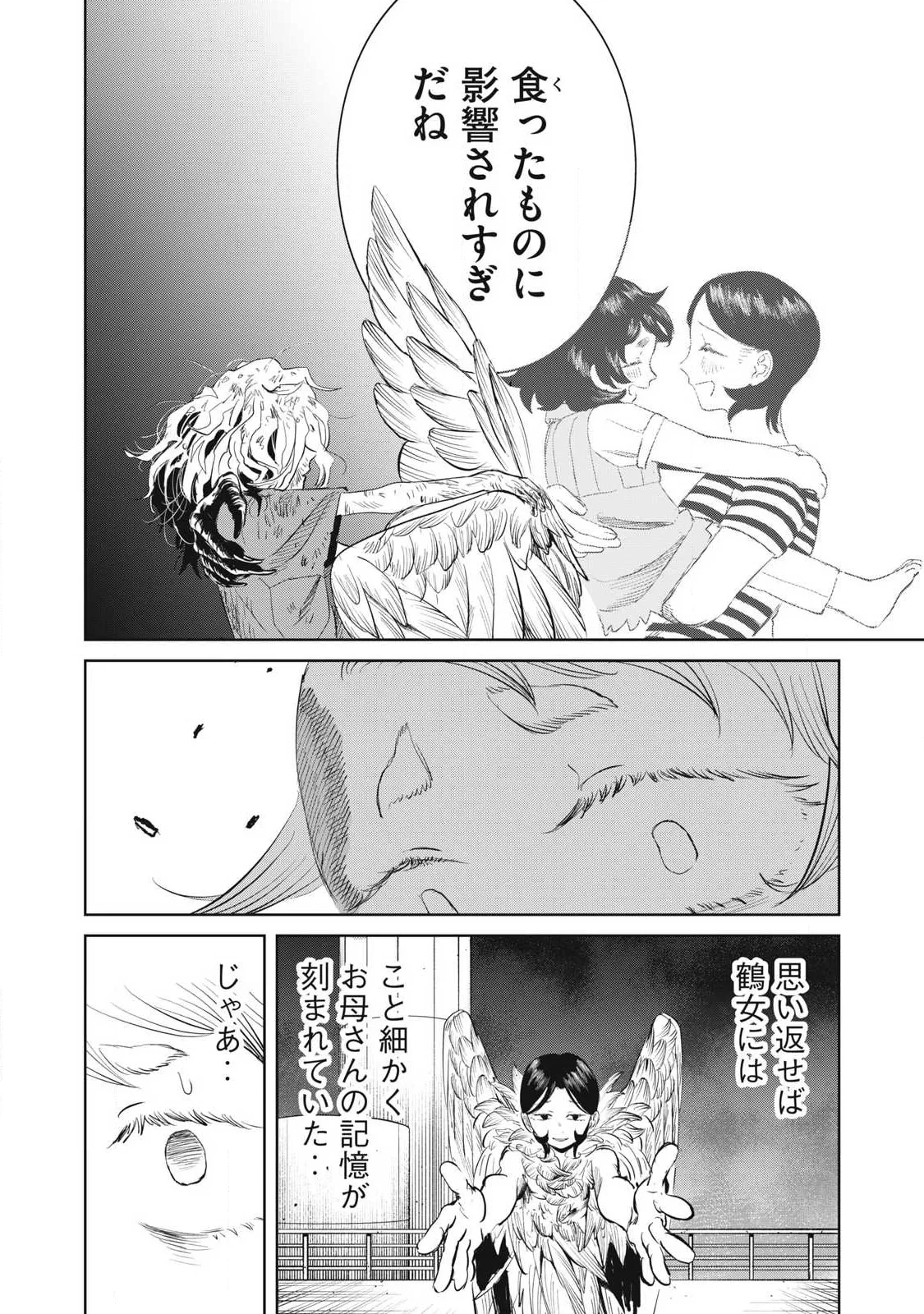 妖狩のカノカ 第25話 - 6