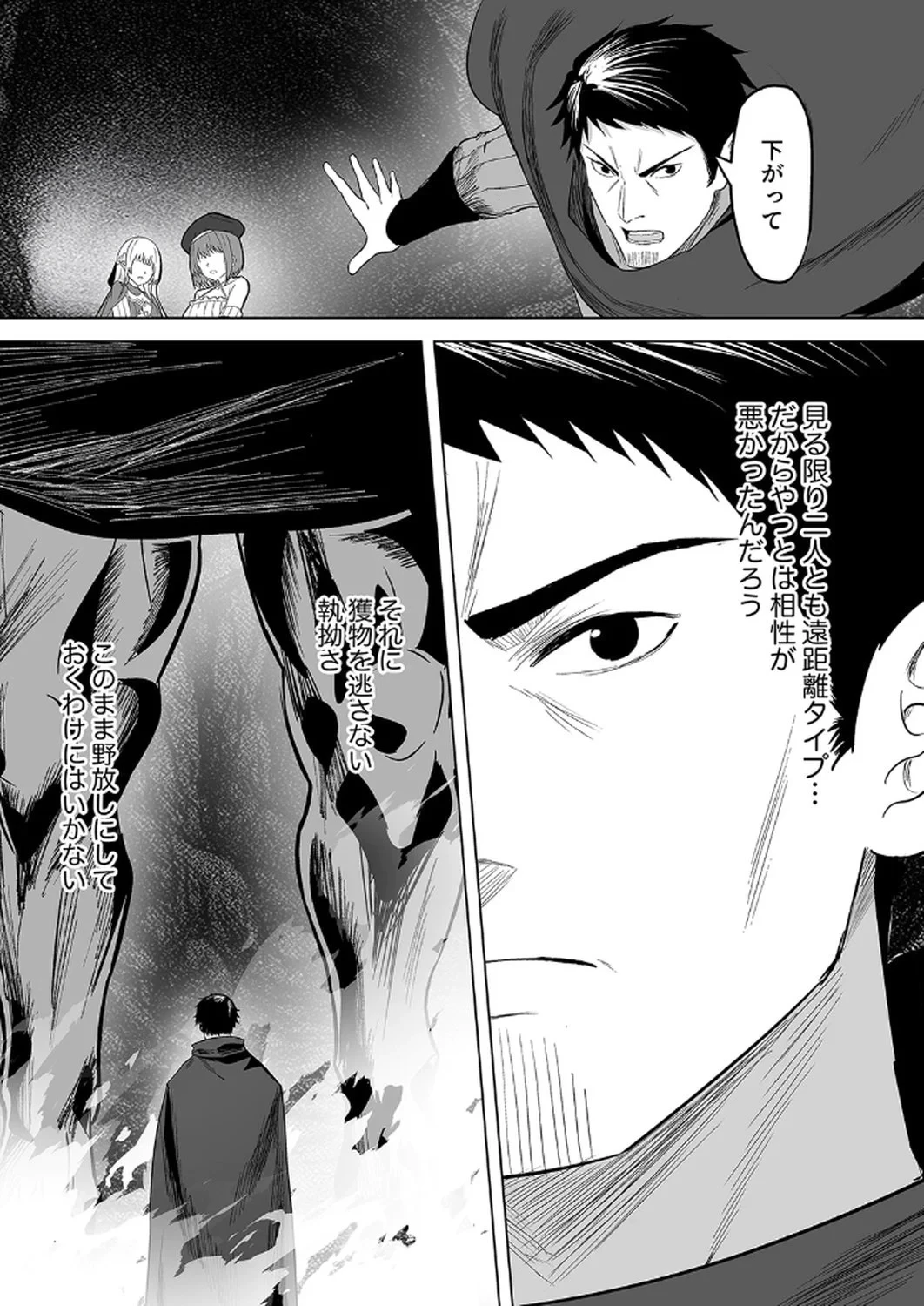 追放されたおっさん、暇つぶしに神々を超える～神の加護を仲間の少女達に譲っていたら最強パーティが爆誕した件～ 第1話 - 27