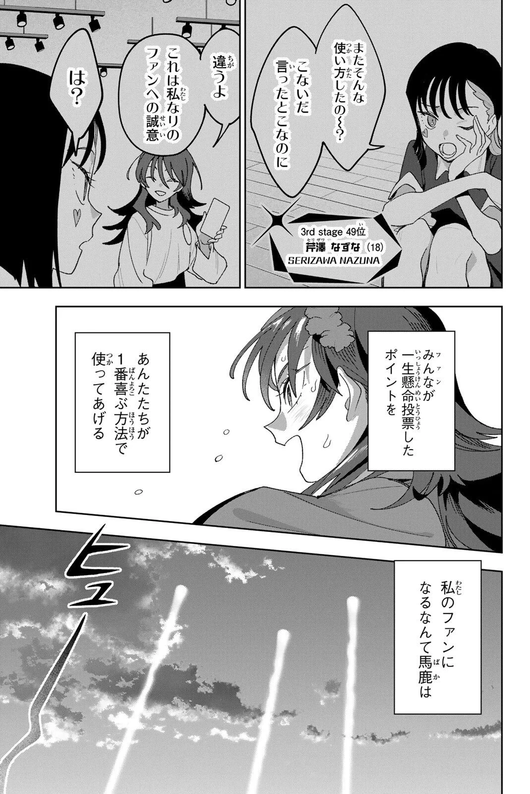 アイドラトリィ 第44話 - 17