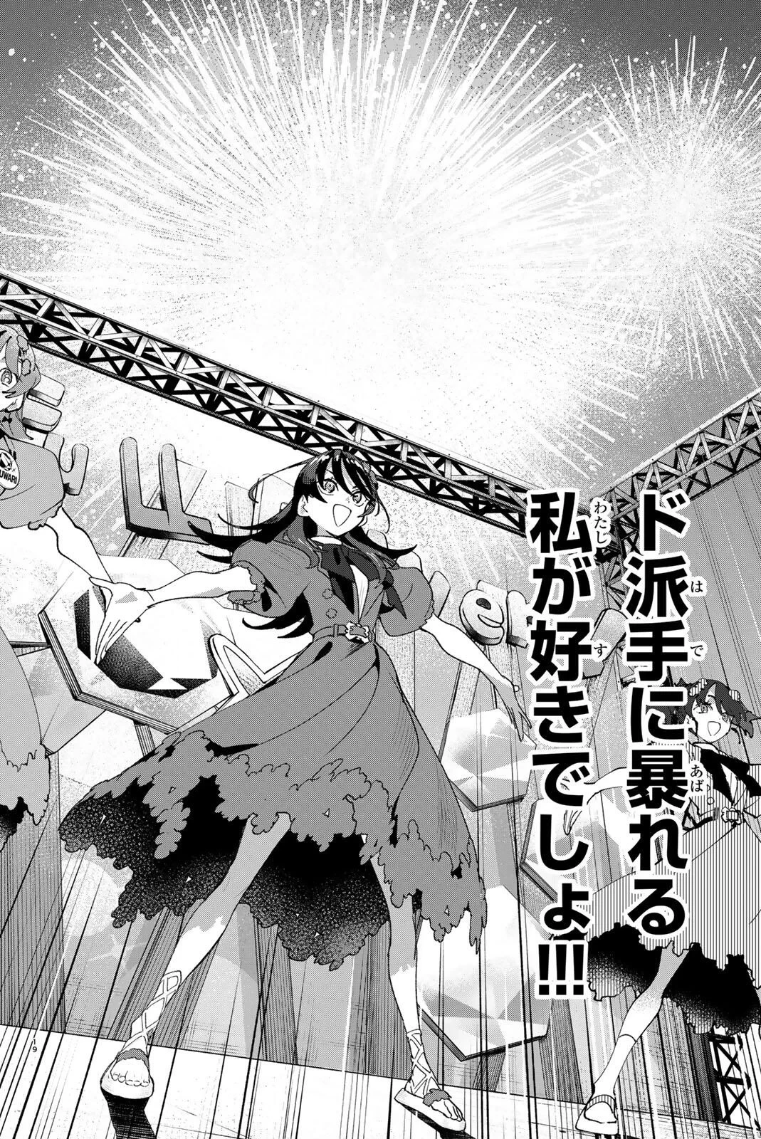 アイドラトリィ 第44話 - 18