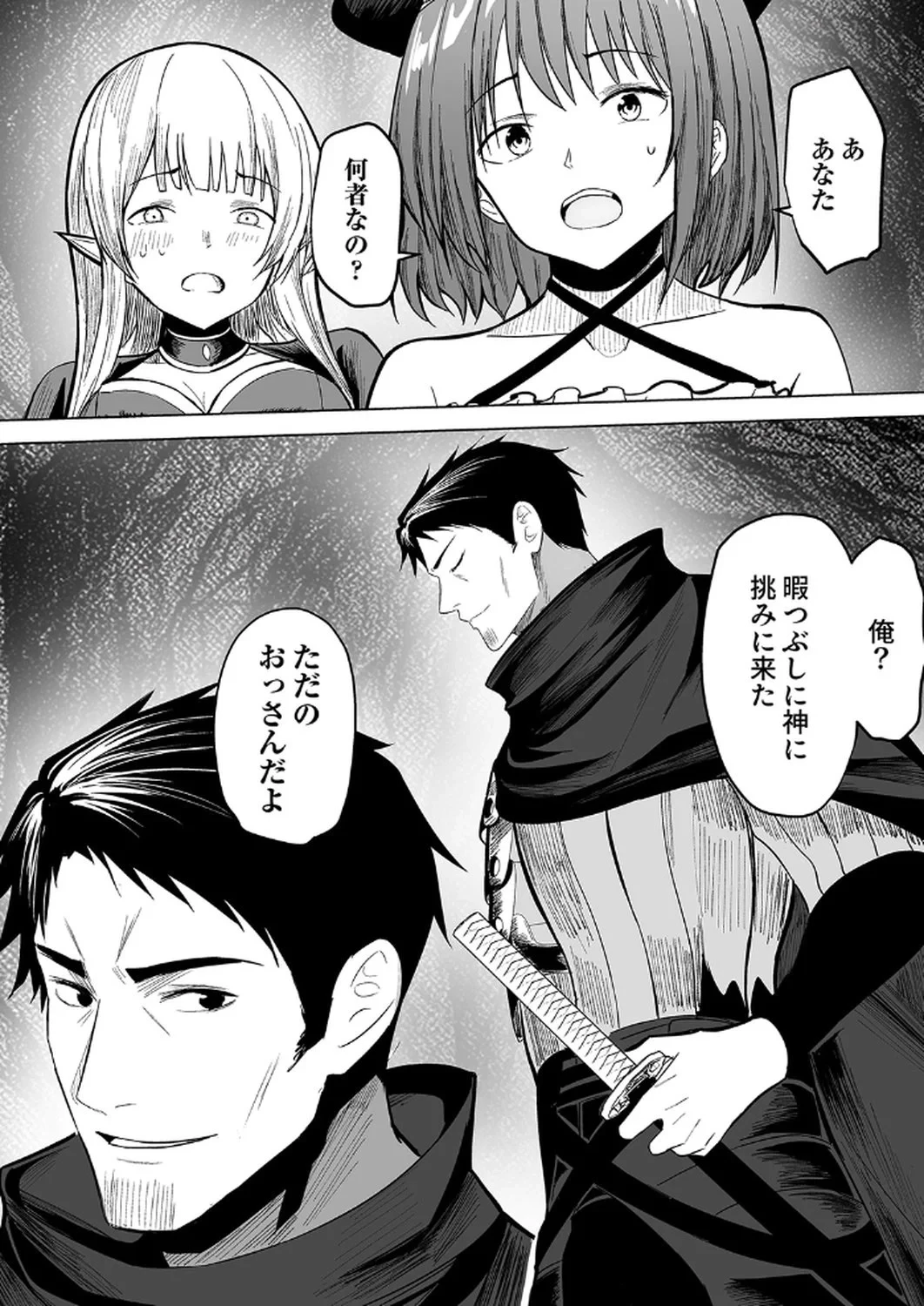 追放されたおっさん、暇つぶしに神々を超える～神の加護を仲間の少女達に譲っていたら最強パーティが爆誕した件～ 第1話 - 32