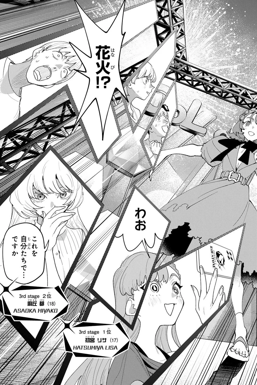 アイドラトリィ 第44話 - 19