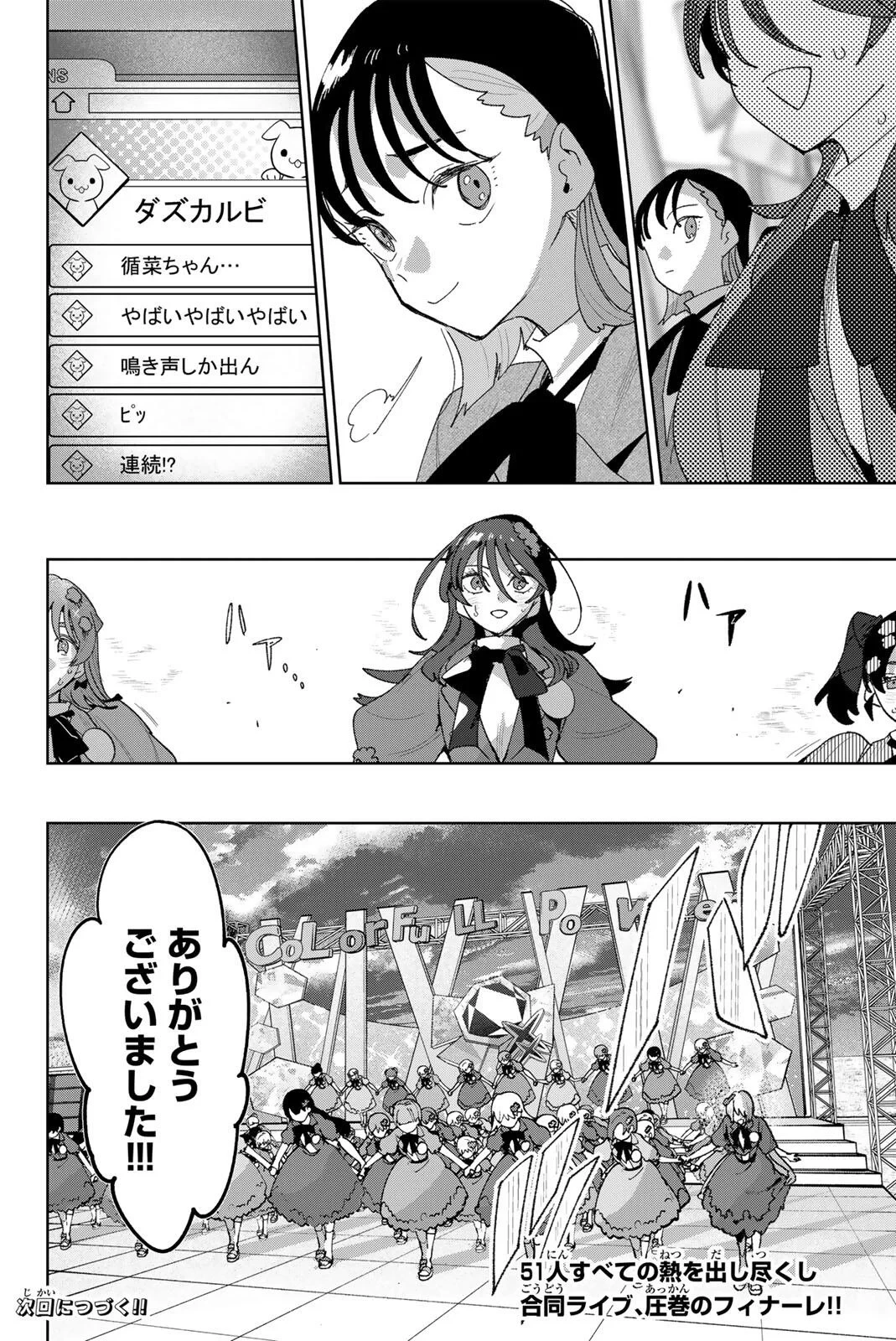 アイドラトリィ 第44話 - 20