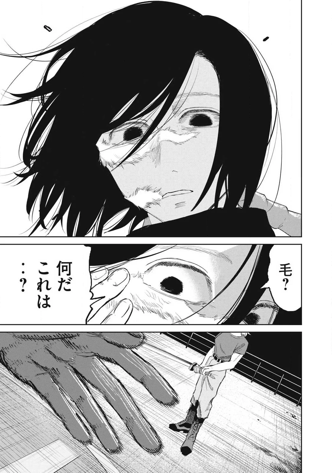 妖狩のカノカ 第25話 - 13