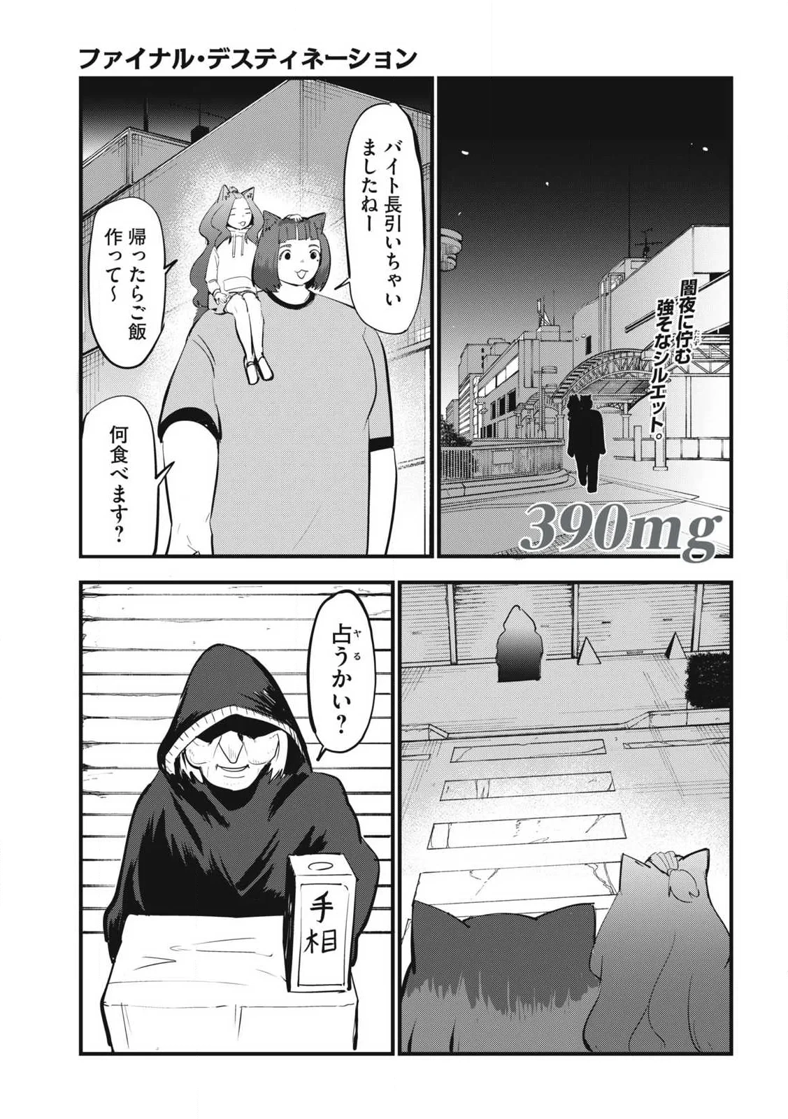 ヤニねこ 第390話 - 1