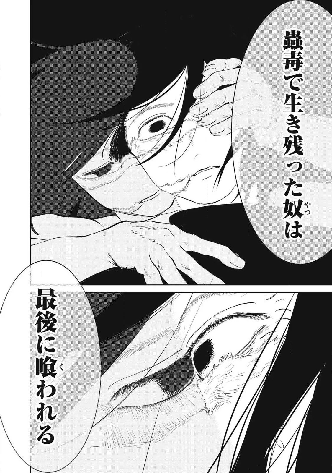 妖狩のカノカ 第25話 - 14