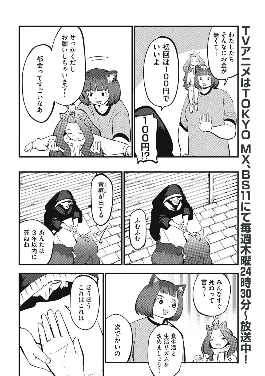 ヤニねこ 第390話 - 2