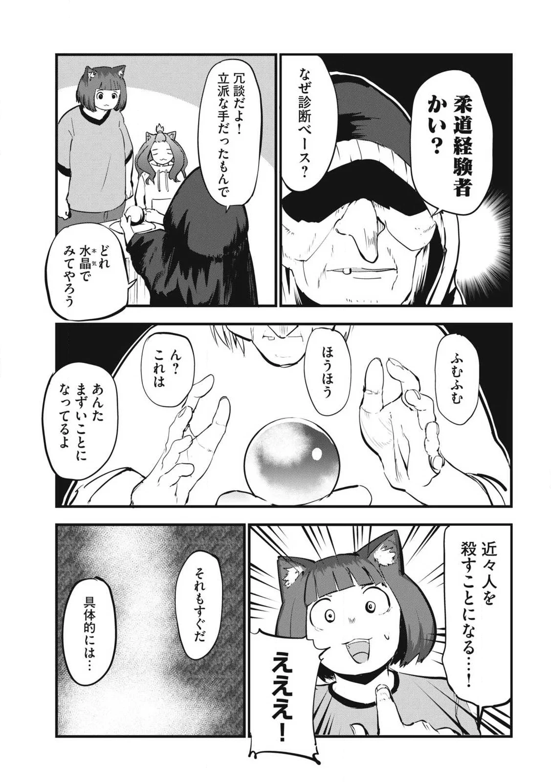ヤニねこ 第390話 - 3