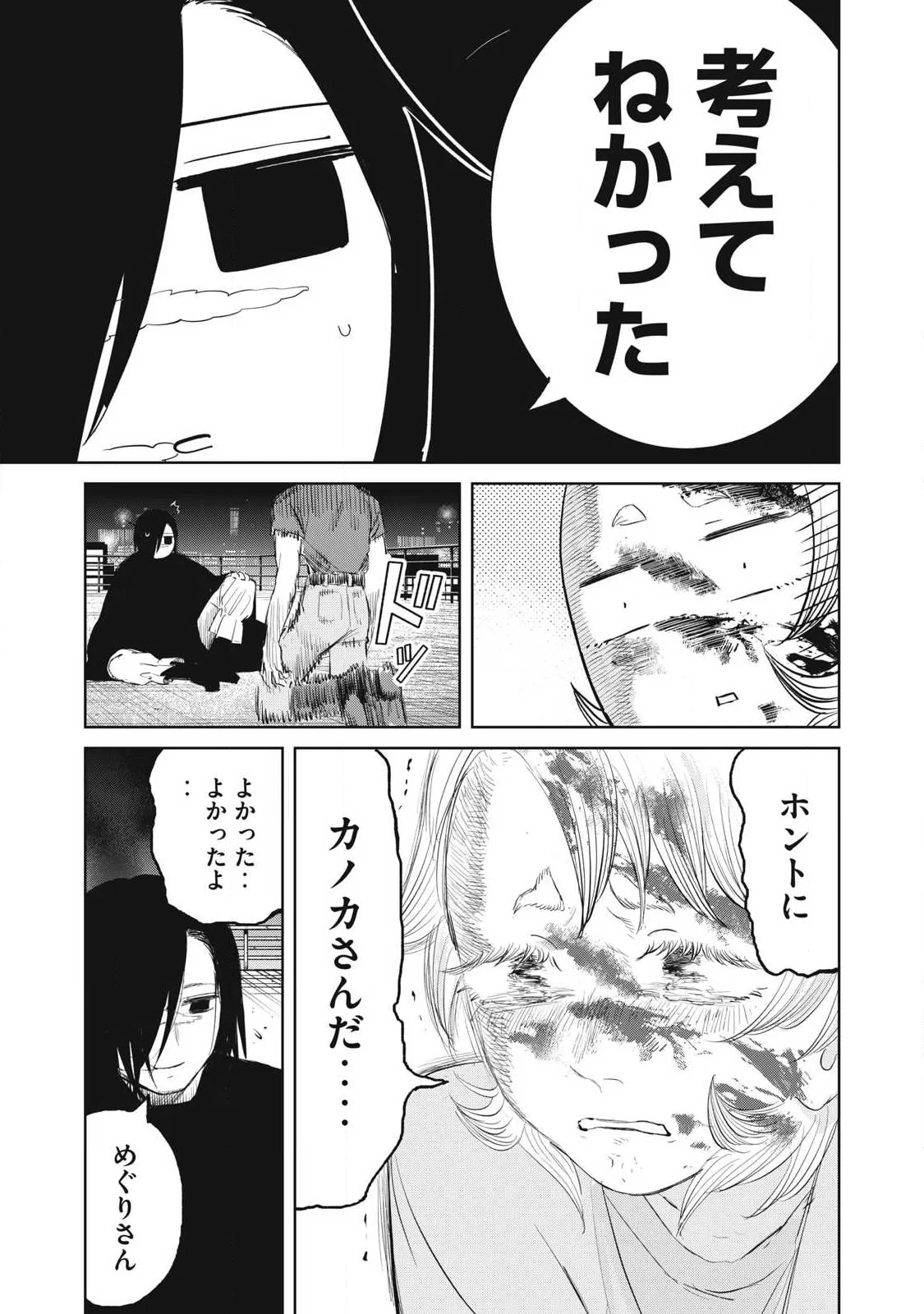 妖狩のカノカ 第25話 - 17