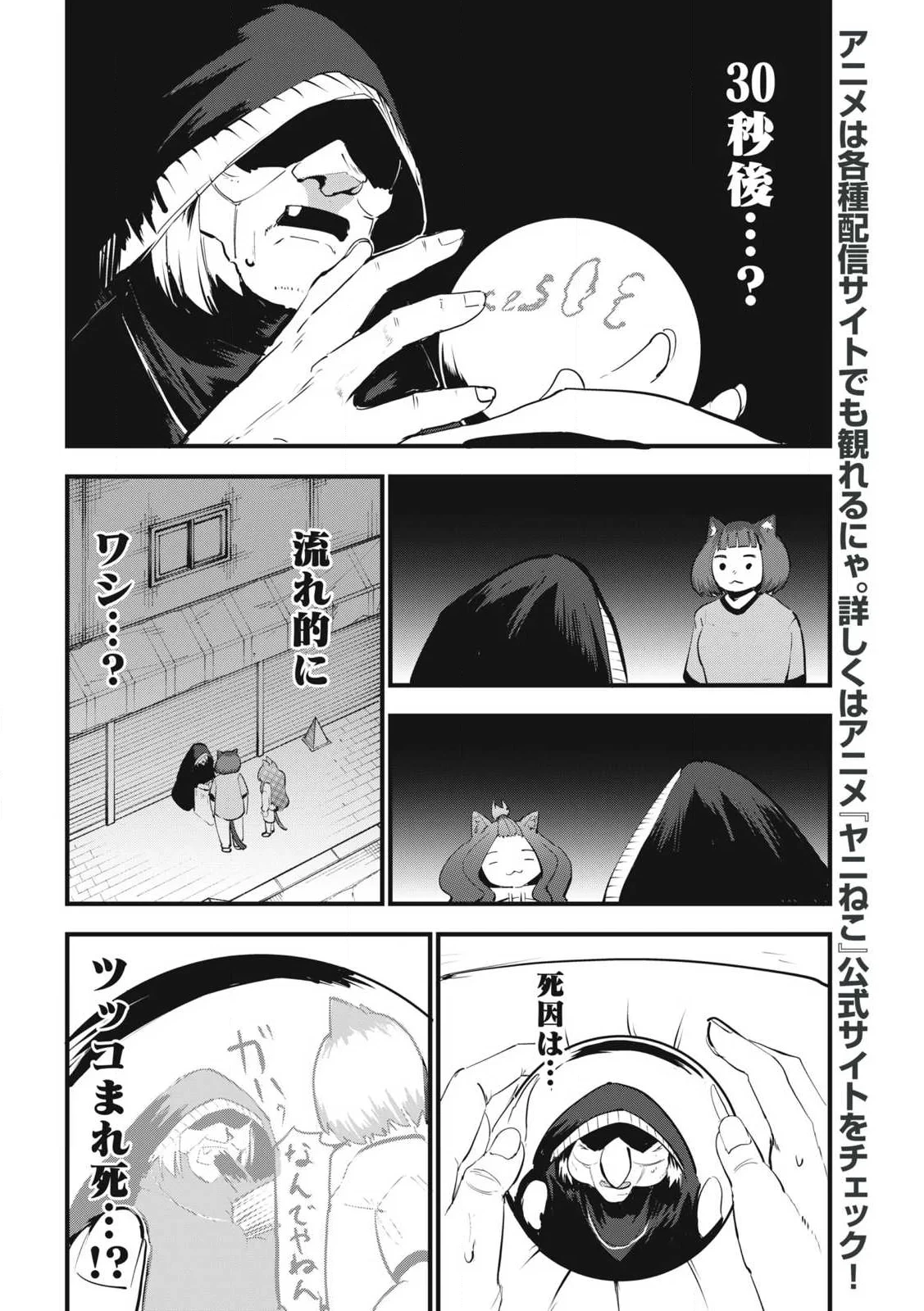 ヤニねこ 第390話 - 4