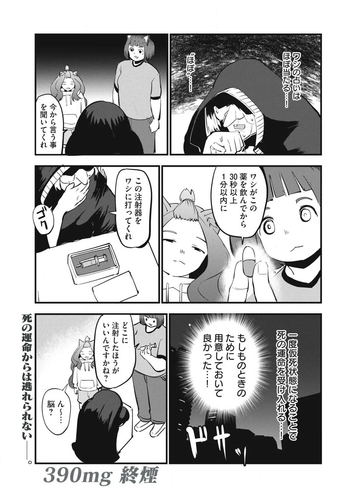 ヤニねこ 第390話 - 5