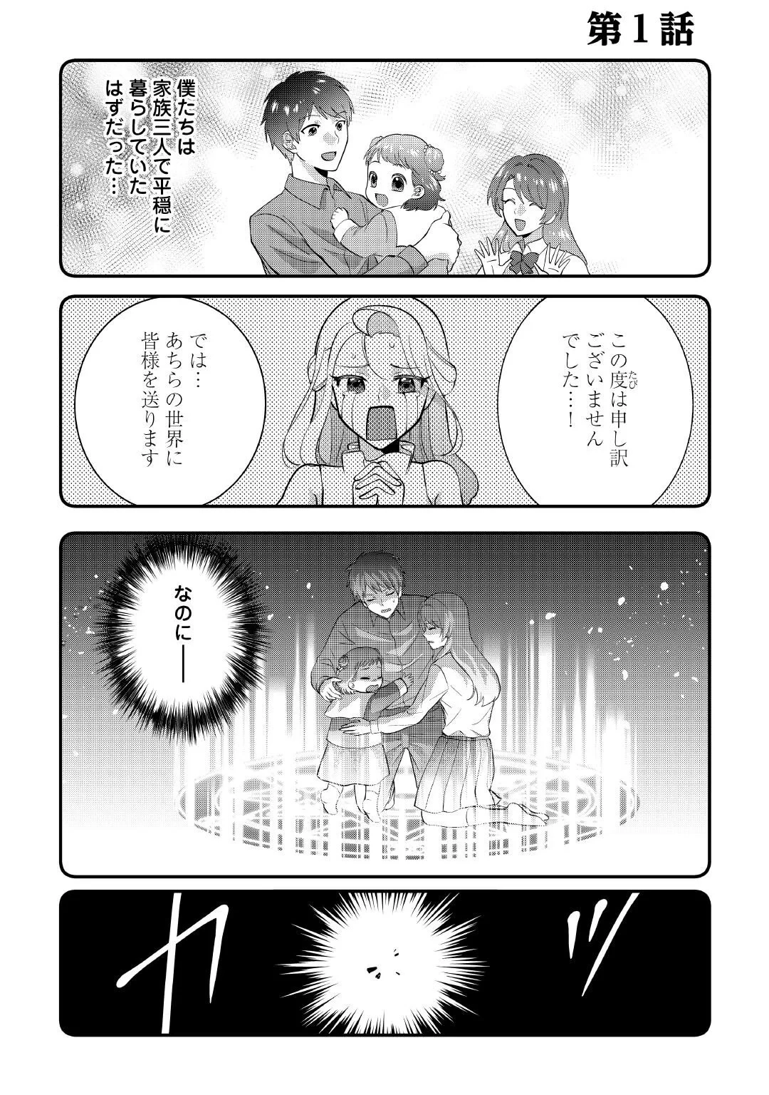 異世界へ誤召喚されちゃいました 女神の加護でほのぼのスローライフ送ります 第1話 - 1