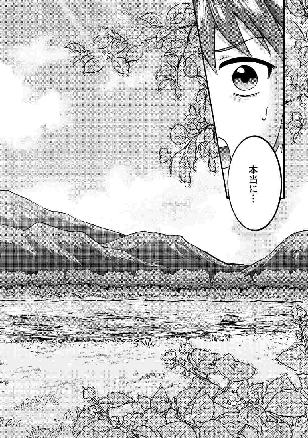 異世界へ誤召喚されちゃいました 女神の加護でほのぼのスローライフ送ります 第1話 - 2