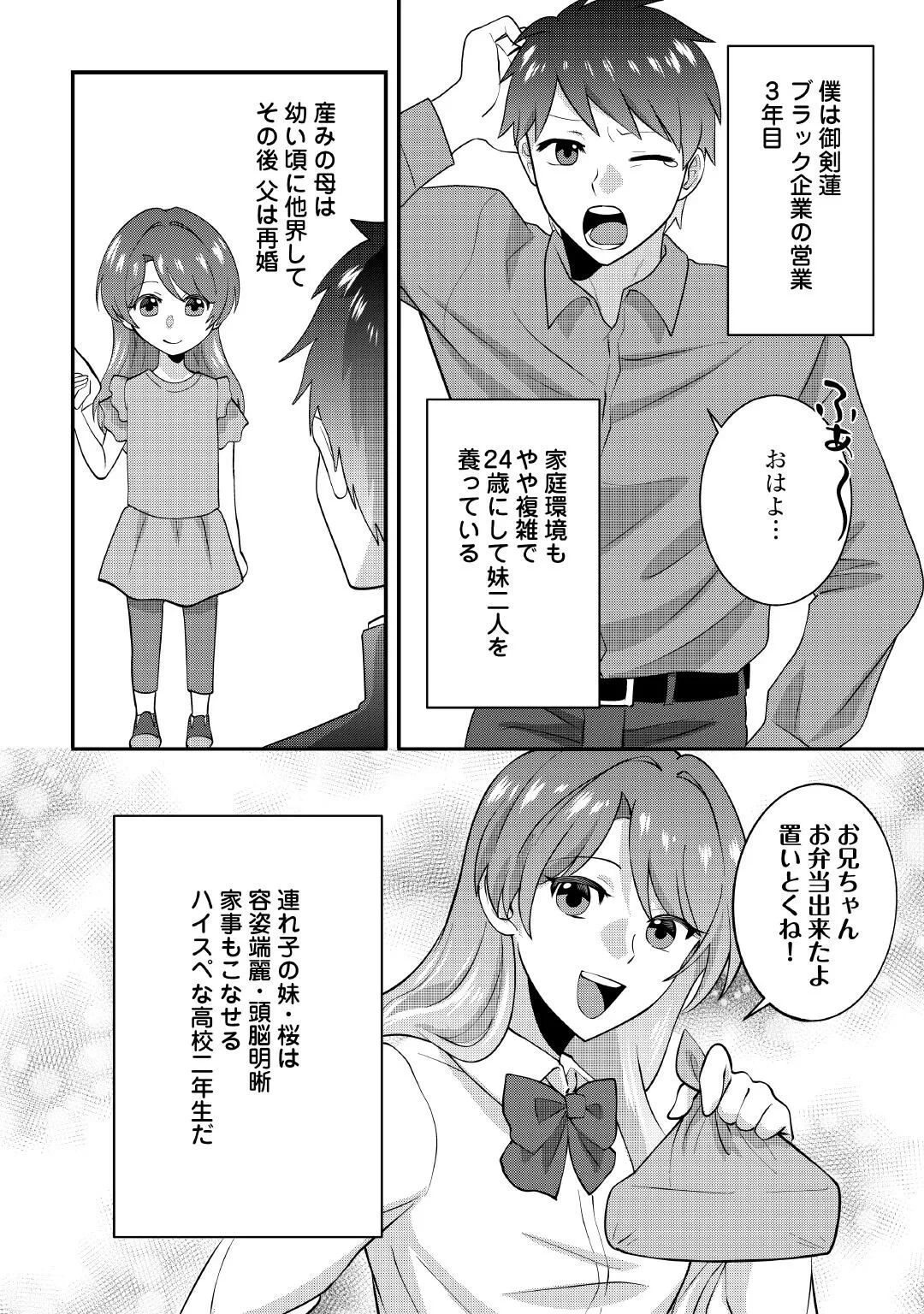 異世界へ誤召喚されちゃいました 女神の加護でほのぼのスローライフ送ります 第1話 - 4