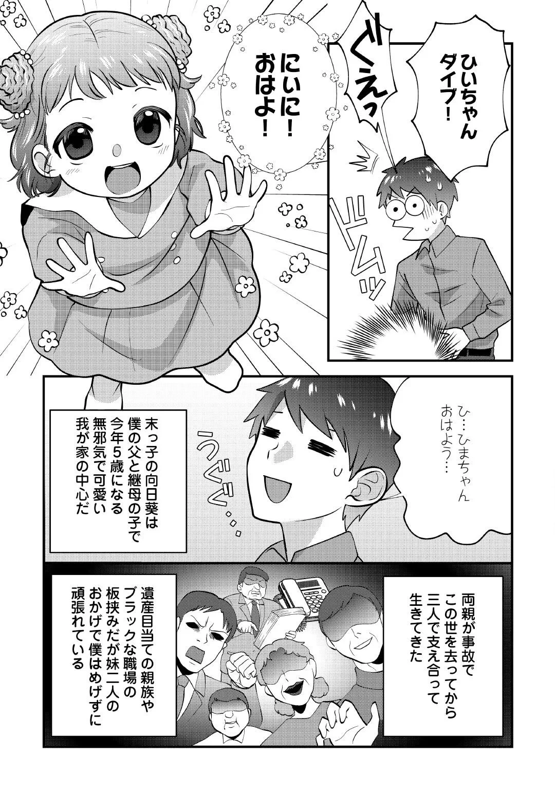 異世界へ誤召喚されちゃいました 女神の加護でほのぼのスローライフ送ります 第1話 - 5