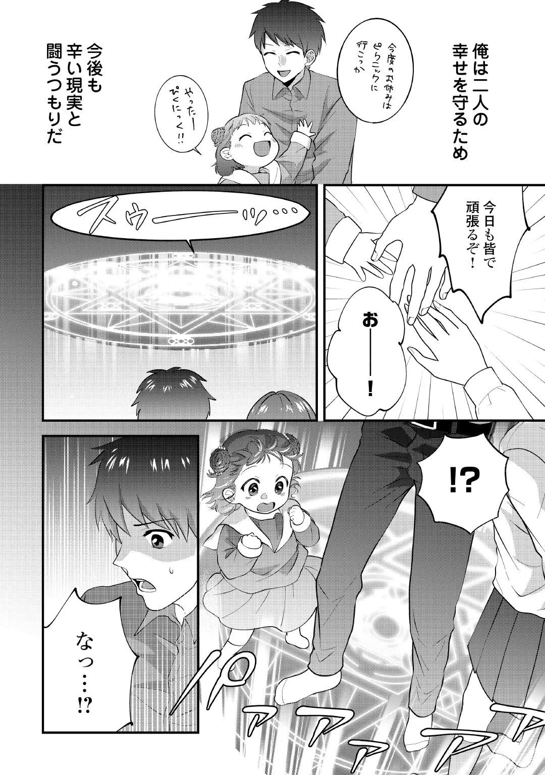 異世界へ誤召喚されちゃいました 女神の加護でほのぼのスローライフ送ります 第1話 - 6