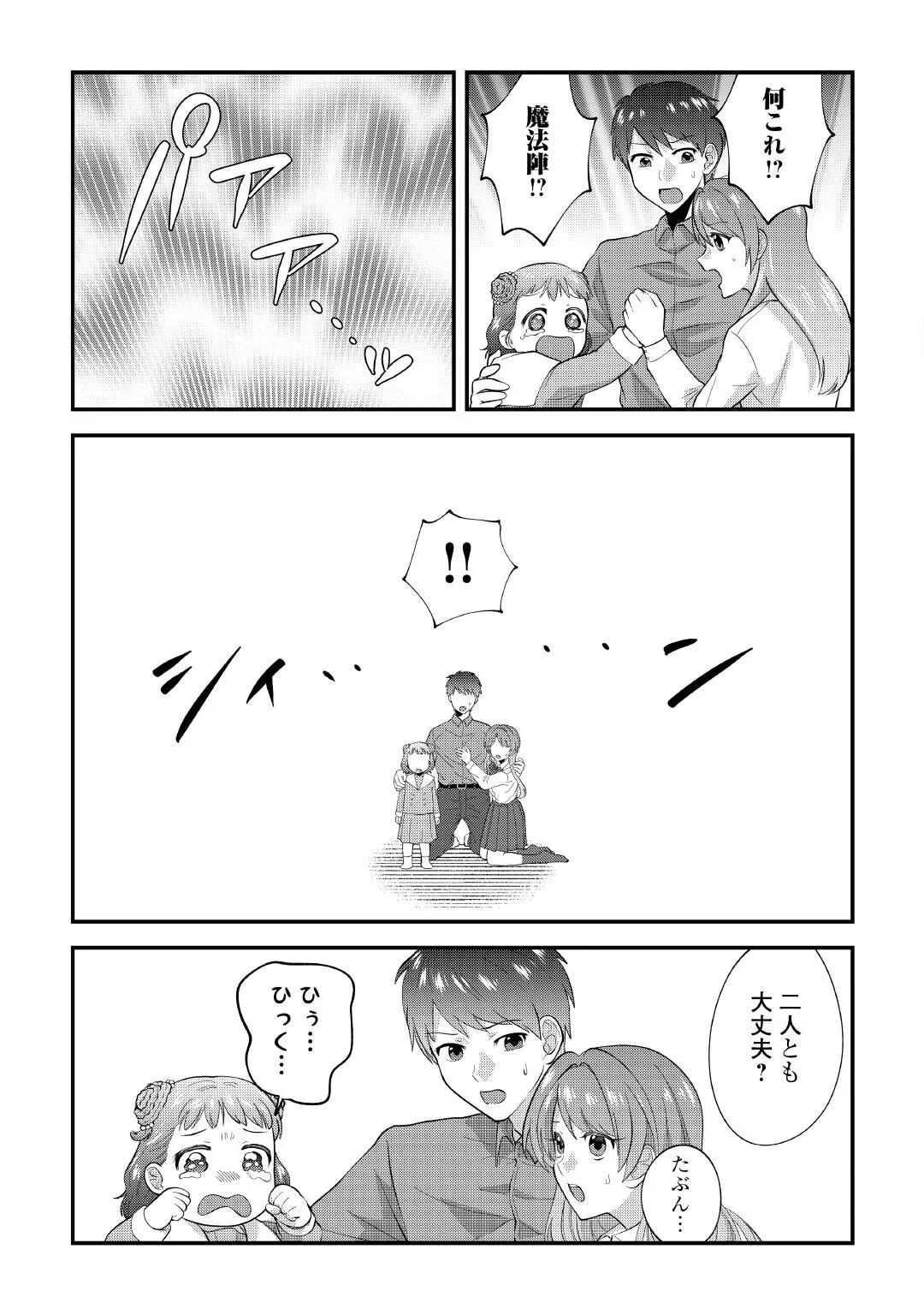 異世界へ誤召喚されちゃいました 女神の加護でほのぼのスローライフ送ります 第1話 - 7