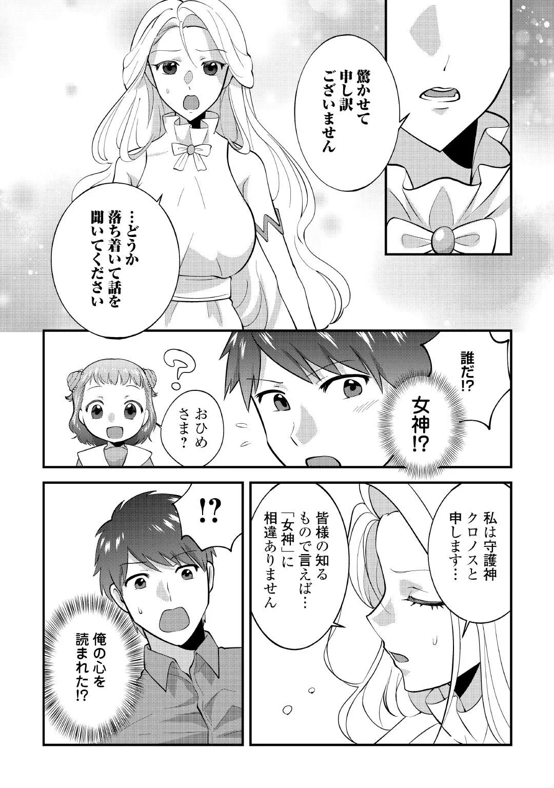 異世界へ誤召喚されちゃいました 女神の加護でほのぼのスローライフ送ります 第1話 - 8