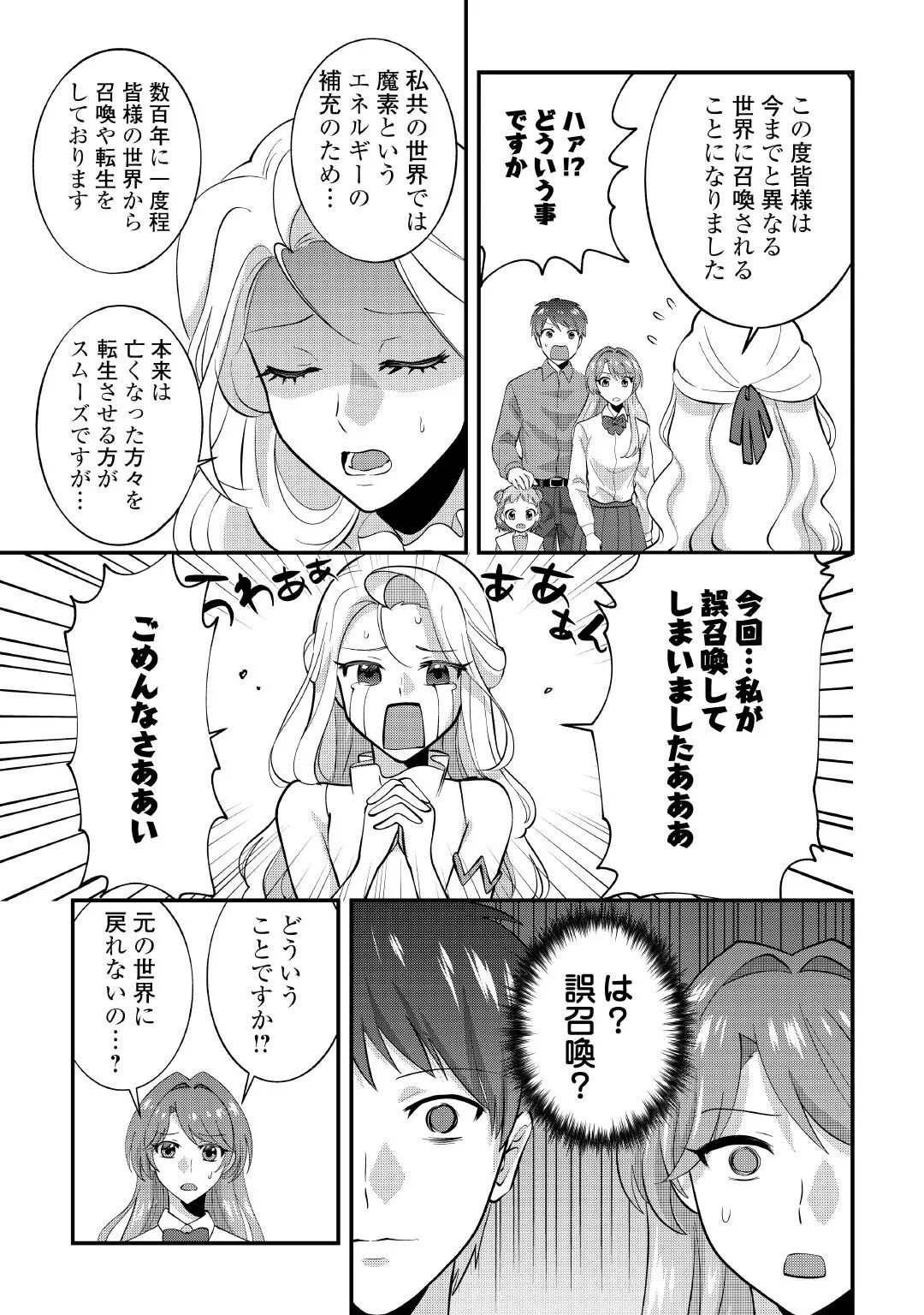 異世界へ誤召喚されちゃいました 女神の加護でほのぼのスローライフ送ります 第1話 - 9