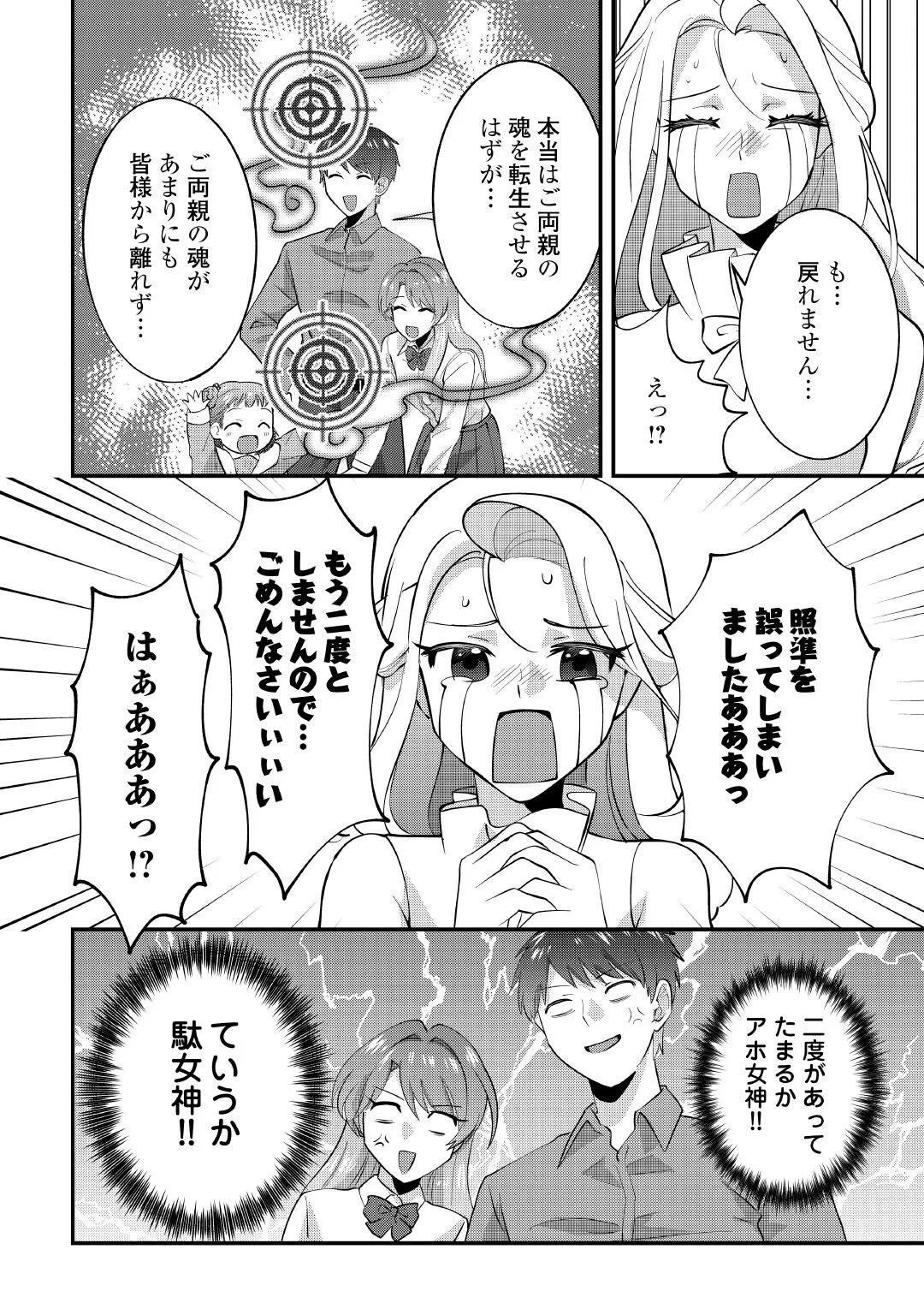 異世界へ誤召喚されちゃいました 女神の加護でほのぼのスローライフ送ります 第1話 - 10