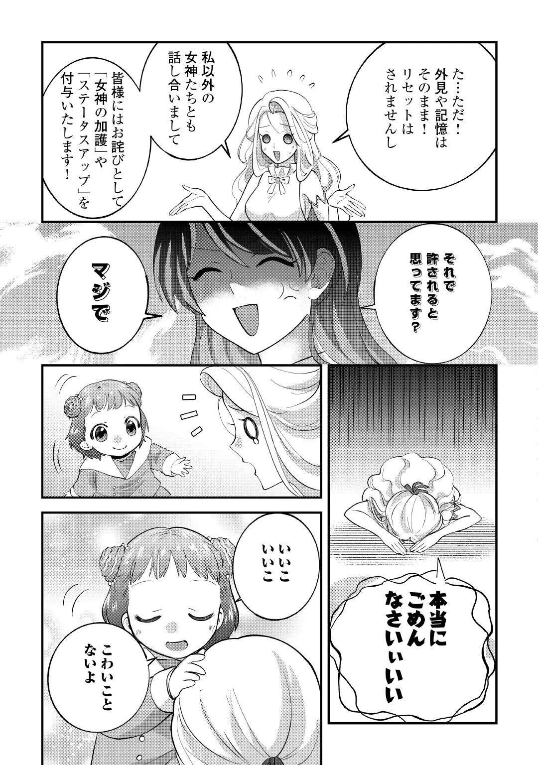 異世界へ誤召喚されちゃいました 女神の加護でほのぼのスローライフ送ります 第1話 - 11