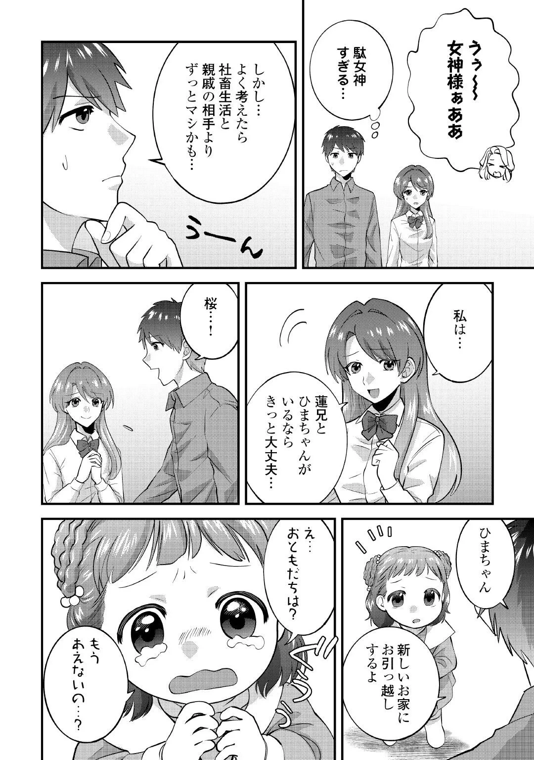 異世界へ誤召喚されちゃいました 女神の加護でほのぼのスローライフ送ります 第1話 - 12