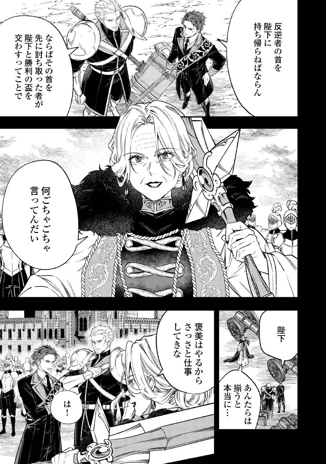 転生ババァは見過ごせない！ ～元悪徳女帝の二周目ライフ～ 第44話 - 3