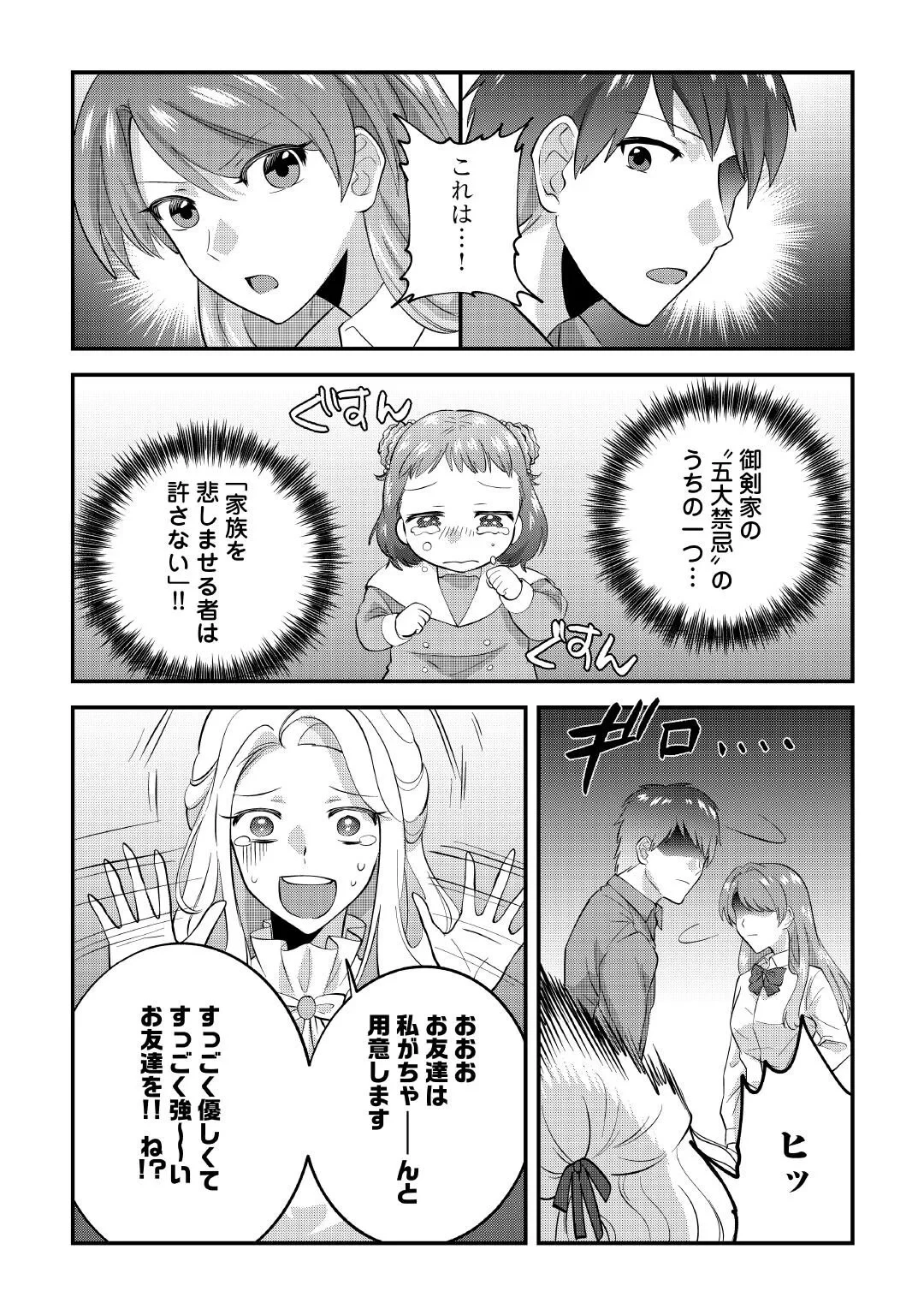 異世界へ誤召喚されちゃいました 女神の加護でほのぼのスローライフ送ります 第1話 - 13
