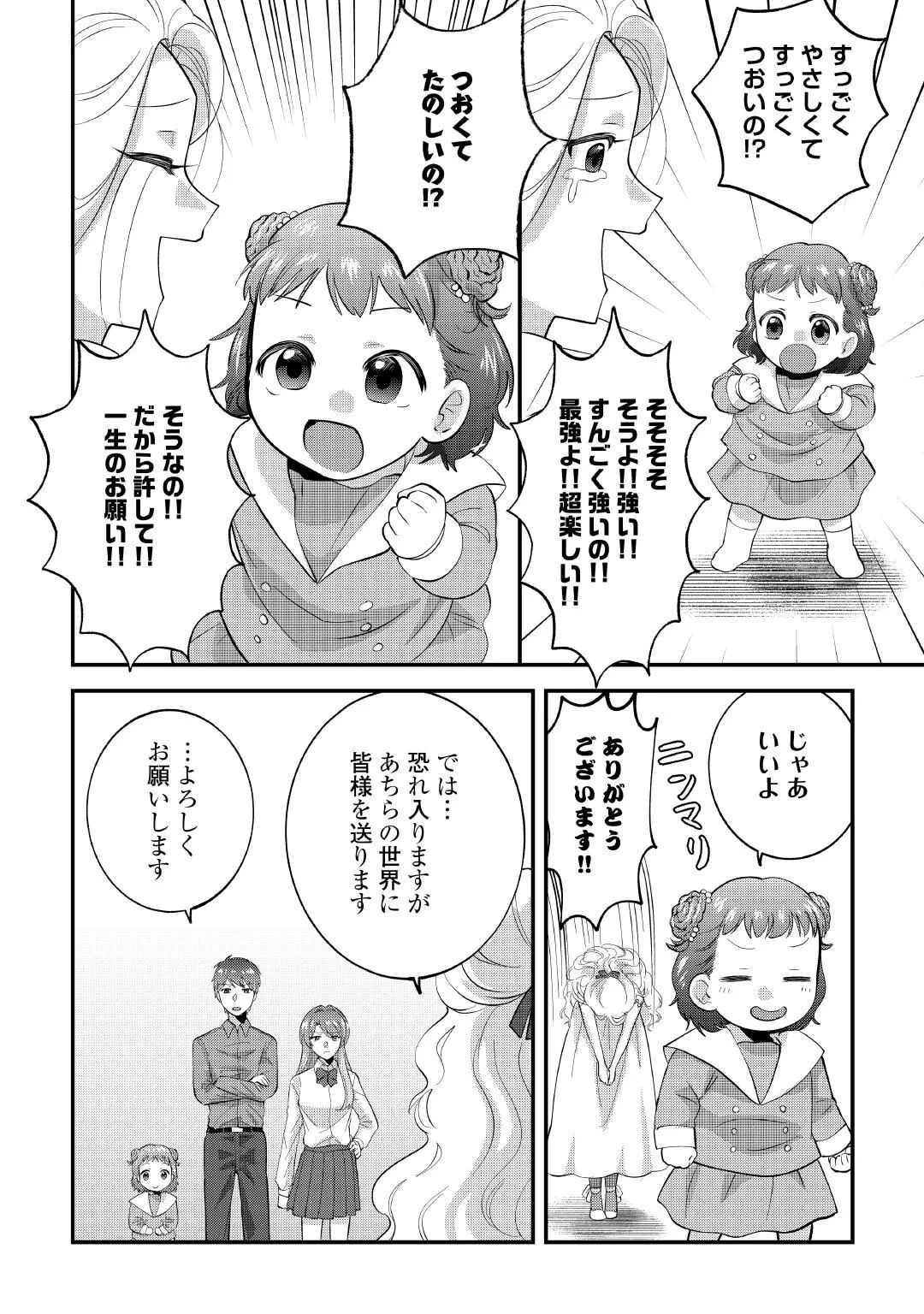 異世界へ誤召喚されちゃいました 女神の加護でほのぼのスローライフ送ります 第1話 - 14