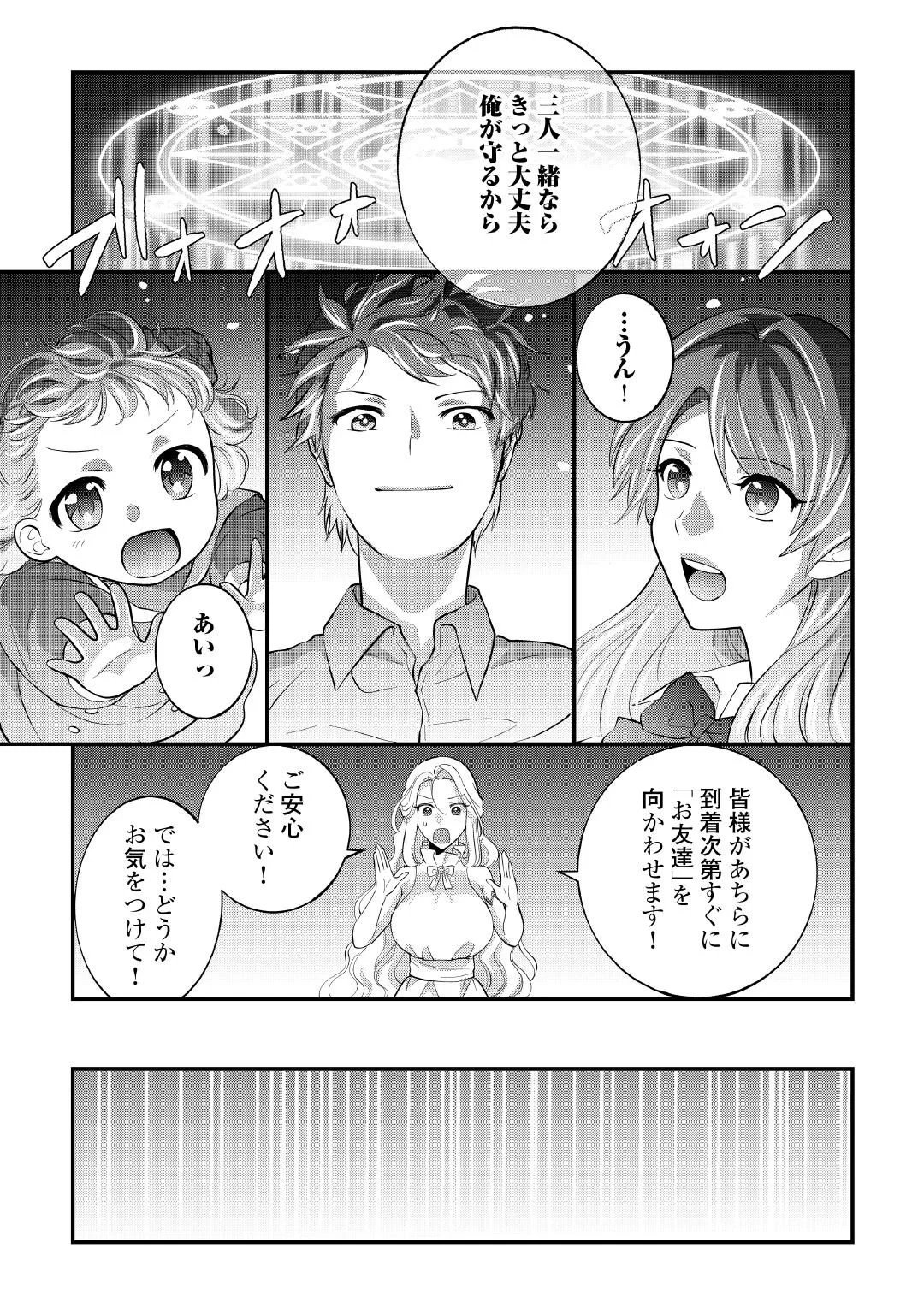 異世界へ誤召喚されちゃいました 女神の加護でほのぼのスローライフ送ります 第1話 - 15
