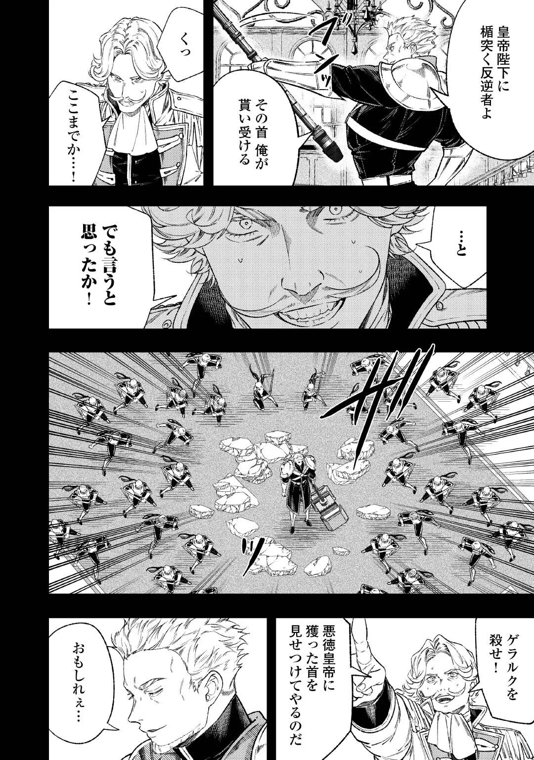 転生ババァは見過ごせない！ ～元悪徳女帝の二周目ライフ～ 第44話 - 6