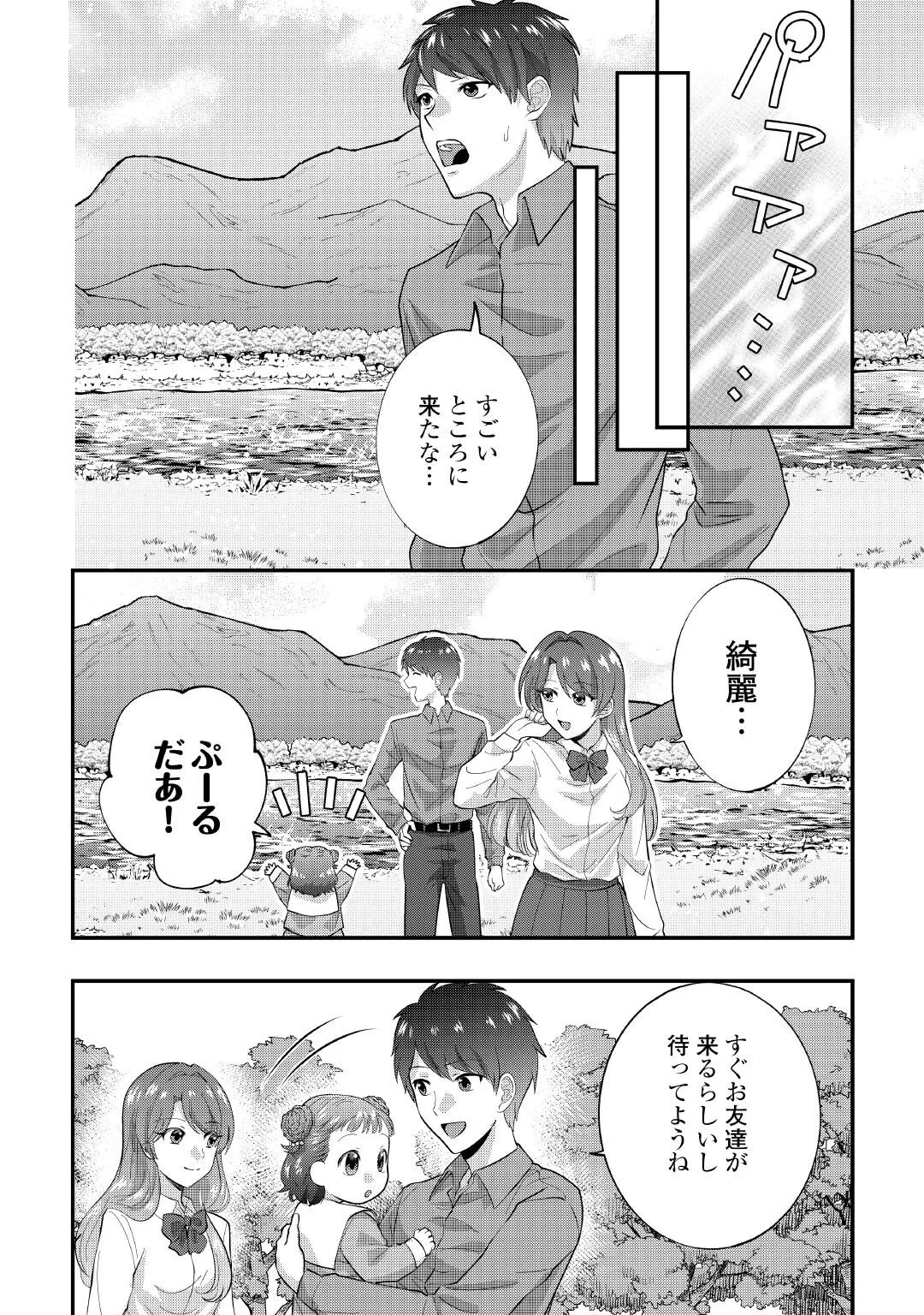 異世界へ誤召喚されちゃいました 女神の加護でほのぼのスローライフ送ります 第1話 - 16