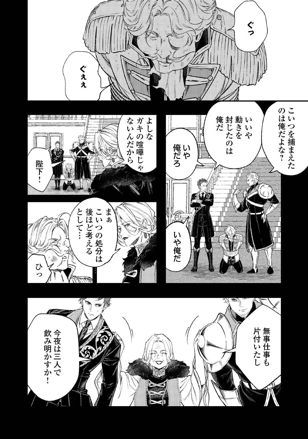 転生ババァは見過ごせない！ ～元悪徳女帝の二周目ライフ～ 第44話 - 8