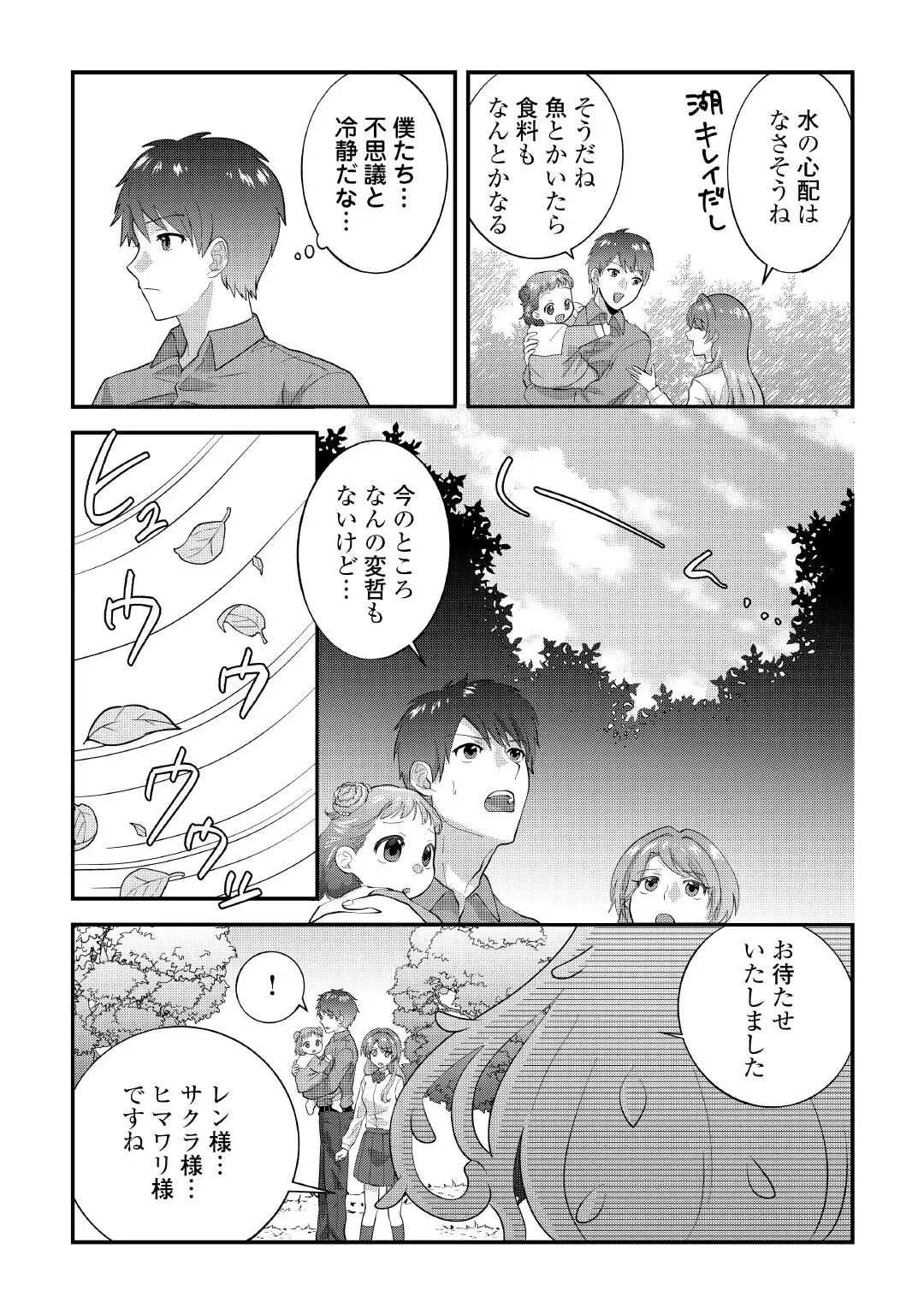 異世界へ誤召喚されちゃいました 女神の加護でほのぼのスローライフ送ります 第1話 - 17