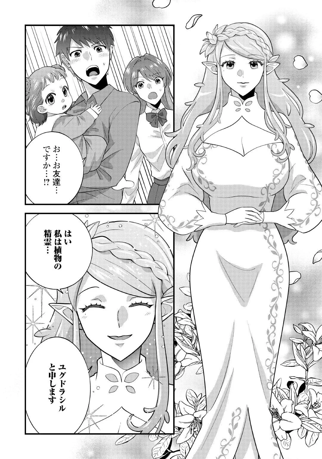 異世界へ誤召喚されちゃいました 女神の加護でほのぼのスローライフ送ります 第1話 - 18