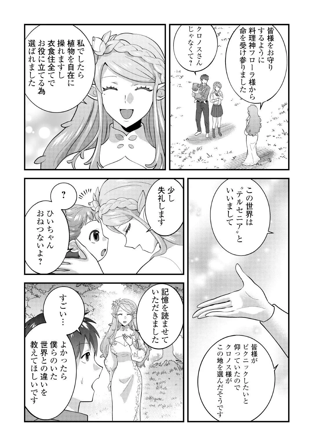異世界へ誤召喚されちゃいました 女神の加護でほのぼのスローライフ送ります 第1話 - 19