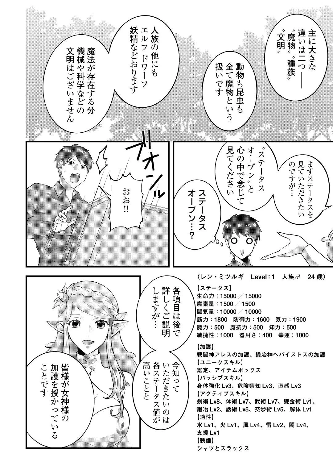 異世界へ誤召喚されちゃいました 女神の加護でほのぼのスローライフ送ります 第1話 - 20
