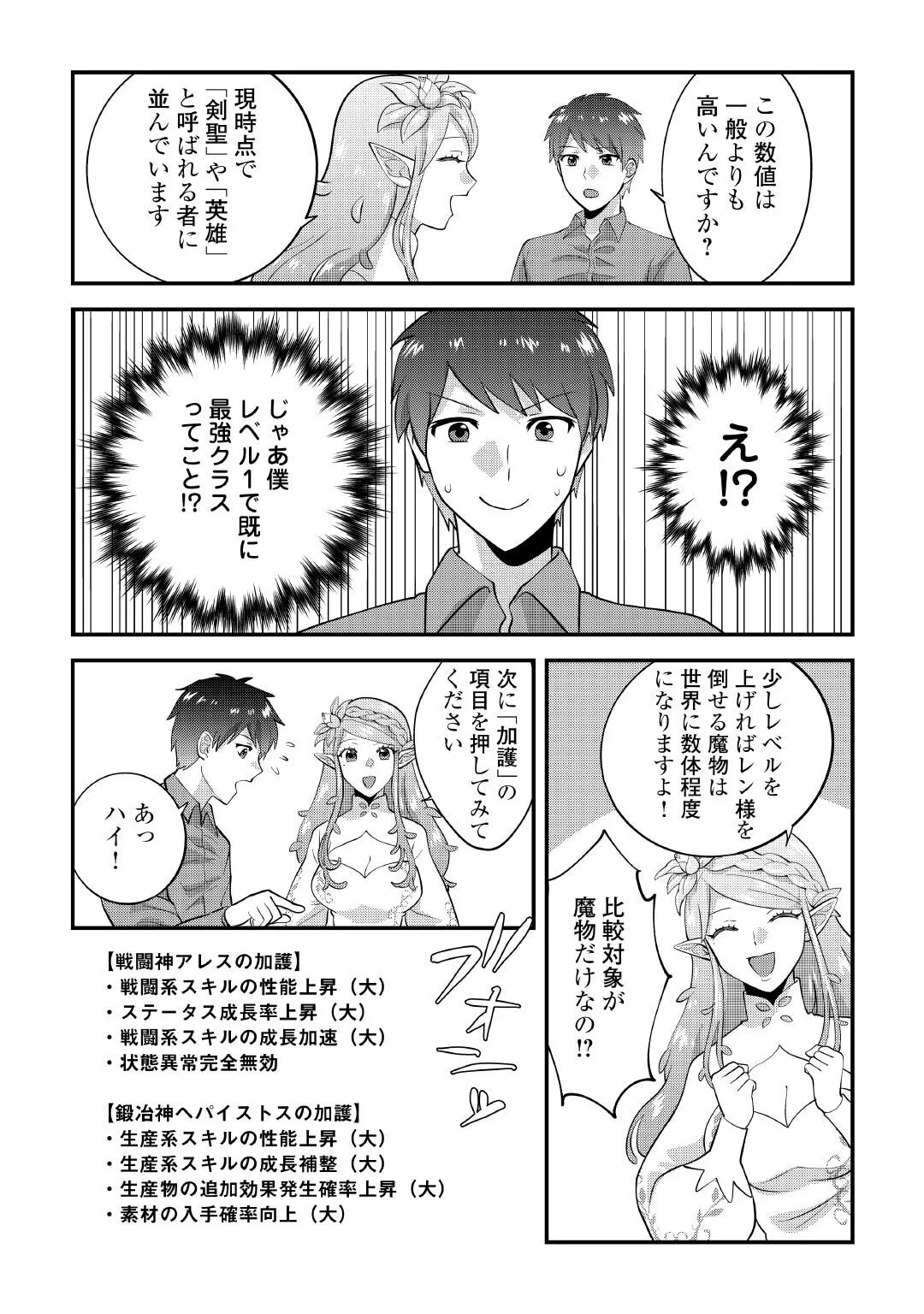 異世界へ誤召喚されちゃいました 女神の加護でほのぼのスローライフ送ります 第1話 - 21